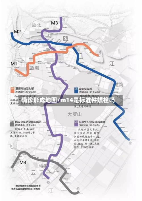 确诊形成地图/m14是标准件螺栓吗-第3张图片