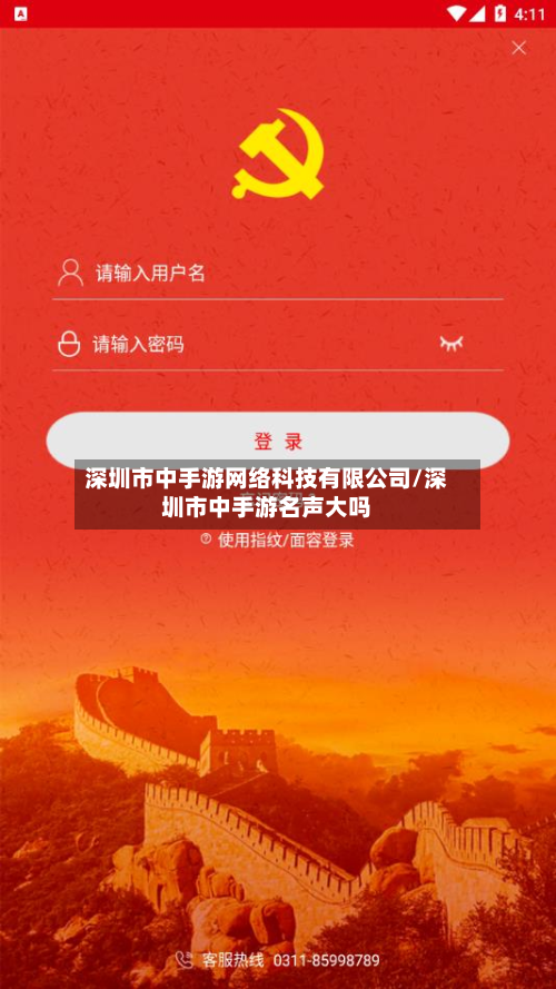 深圳市中手游网络科技有限公司/深圳市中手游名声大吗