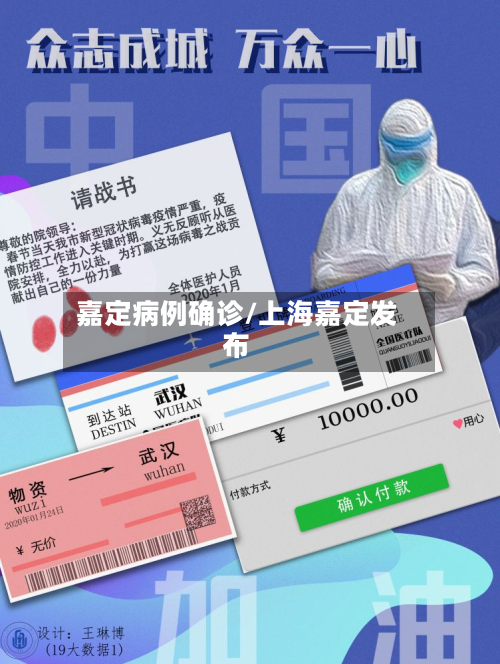 嘉定病例确诊/上海嘉定发布