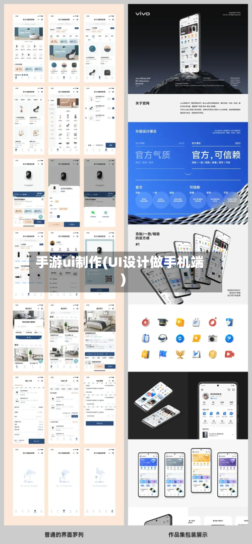 手游ui制作(UI设计做手机端)-第2张图片