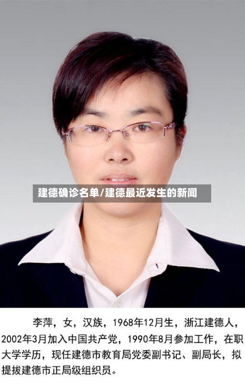 建德确诊名单/建德最近发生的新闻