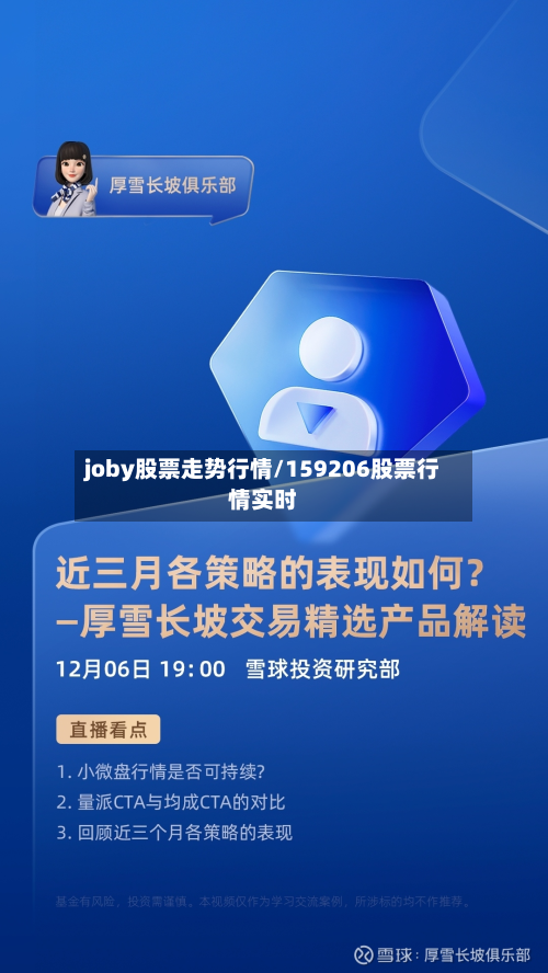 joby股票走势行情/159206股票行情实时-第2张图片