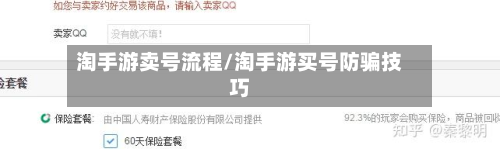 淘手游卖号流程/淘手游买号防骗技巧