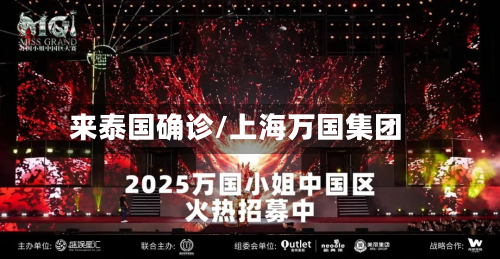 来泰国确诊/上海万国集团-第3张图片