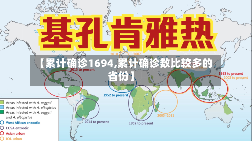 【累计确诊1694,累计确诊数比较多的省份】