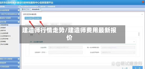 建造师行情走势/建造师费用最新报价-第2张图片