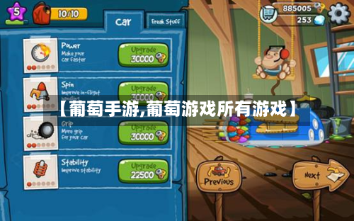 【葡萄手游,葡萄游戏所有游戏】-第3张图片