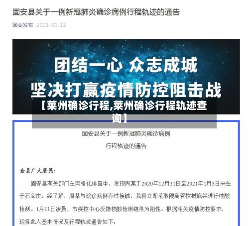 【莱州确诊行程,莱州确诊行程轨迹查询】-第2张图片