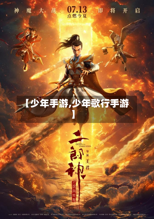 【少年手游,少年歌行手游】