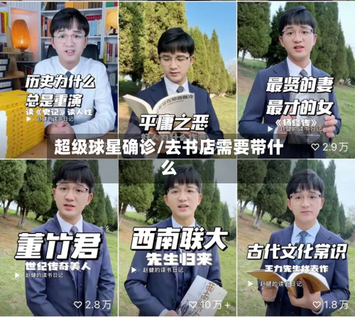 超级球星确诊/去书店需要带什么-第3张图片