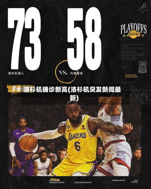洛杉矶确诊新高(洛杉矶突发新闻最新)-第3张图片