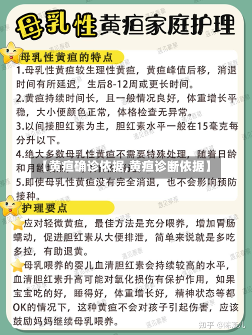 【黄疸确诊依据,黄疸诊断依据】-第3张图片