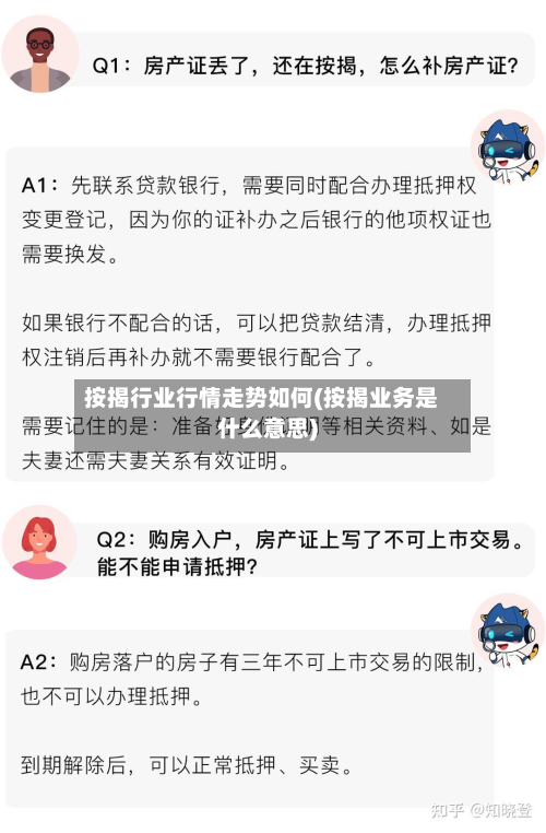 按揭行业行情走势如何(按揭业务是什么意思)-第2张图片
