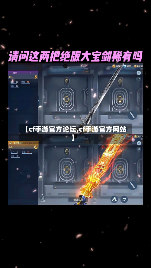 【cf手游官方论坛,cf手游官方网站】-第3张图片