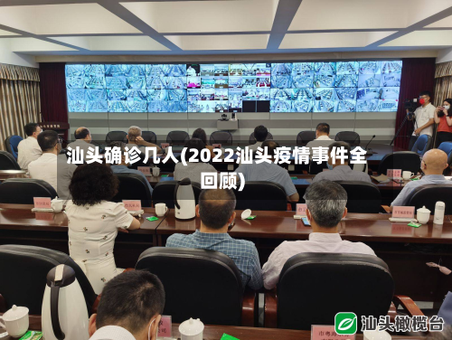 汕头确诊几人(2022汕头疫情事件全回顾)