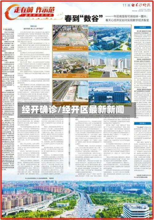 经开确诊/经开区最新新闻-第2张图片