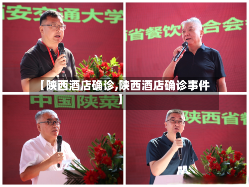 【陕西酒店确诊,陕西酒店确诊事件】-第3张图片