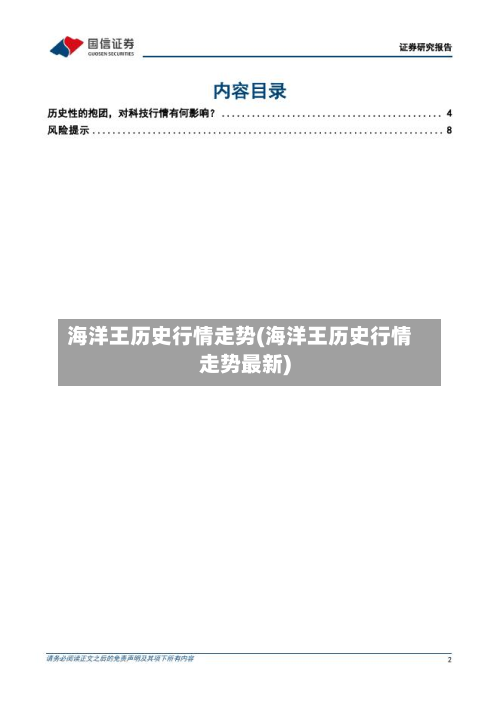 海洋王历史行情走势(海洋王历史行情走势最新)