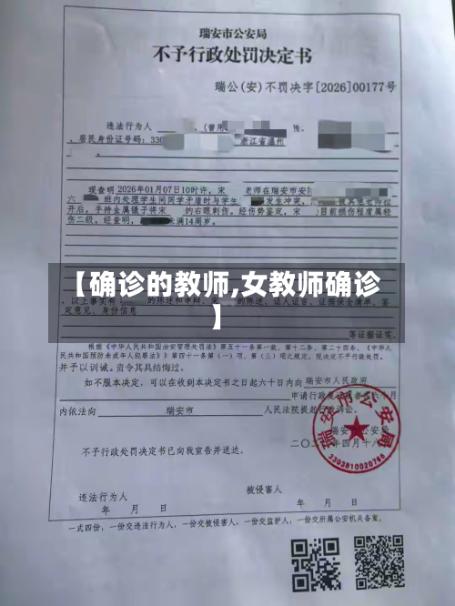【确诊的教师,女教师确诊】