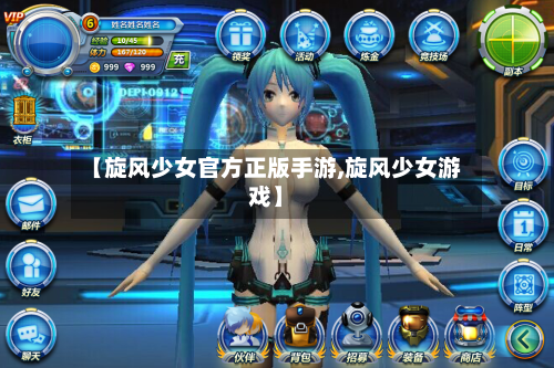 【旋风少女官方正版手游,旋风少女游戏】-第2张图片
