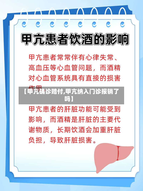 【甲亢确诊赔付,甲亢纳入门诊报销了吗】