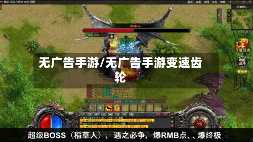 无广告手游/无广告手游变速齿轮-第3张图片