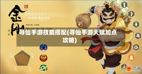 寻仙手游技能搭配(寻仙手游天赋加点攻略)