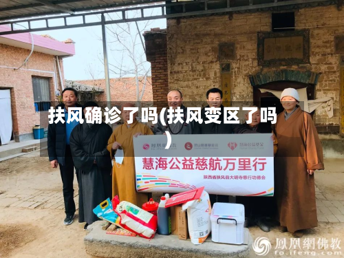 扶风确诊了吗(扶风变区了吗)