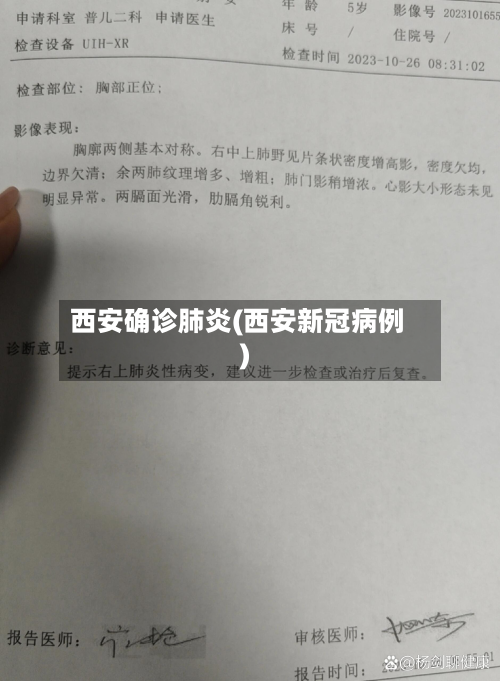 西安确诊肺炎(西安新冠病例)