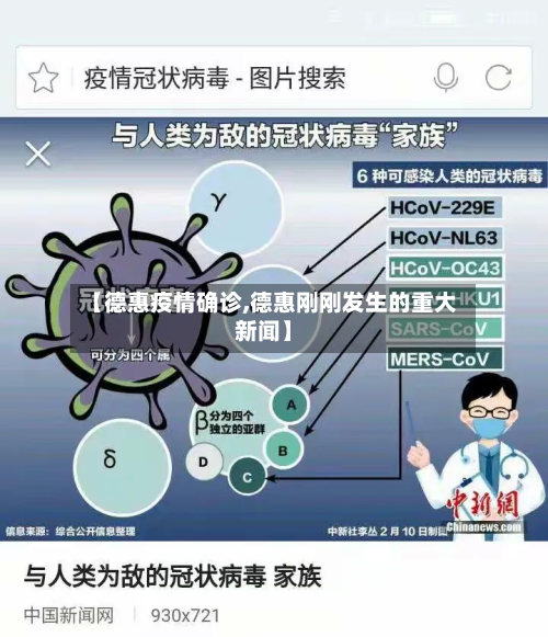 【德惠疫情确诊,德惠刚刚发生的重大新闻】-第2张图片