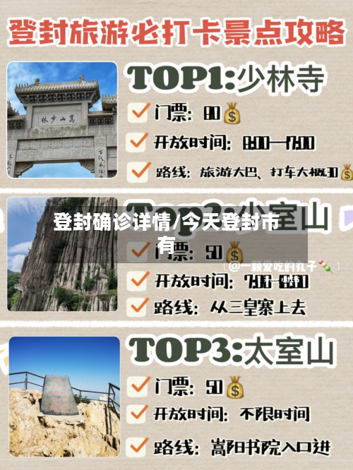 登封确诊详情/今天登封市有-第2张图片