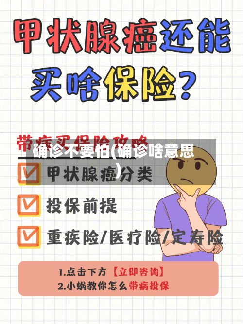 确诊不要怕(确诊啥意思)-第2张图片