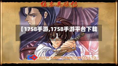 【1758手游,1758手游平台下载】-第3张图片