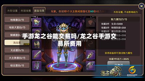 手游龙之谷能交易吗/龙之谷手游交易所费用