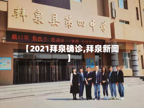 【2021拜泉确诊,拜泉新闻】