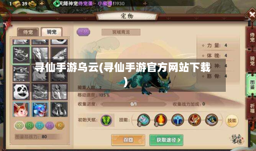 寻仙手游乌云(寻仙手游官方网站下载)-第2张图片