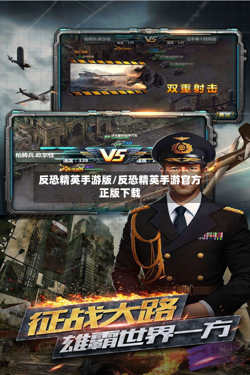 反恐精英手游版/反恐精英手游官方正版下载-第2张图片