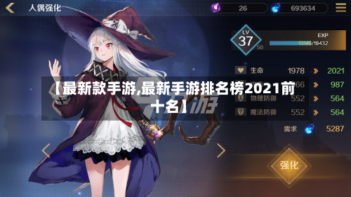 【最新款手游,最新手游排名榜2021前十名】-第3张图片