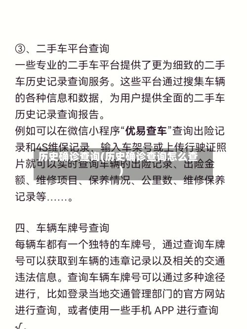 历史确诊查询(历史确诊查询怎么查)