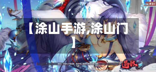 【涂山手游,涂山门】-第2张图片