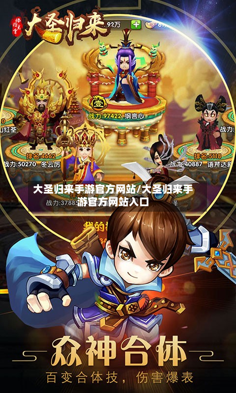 大圣归来手游官方网站/大圣归来手游官方网站入口-第2张图片