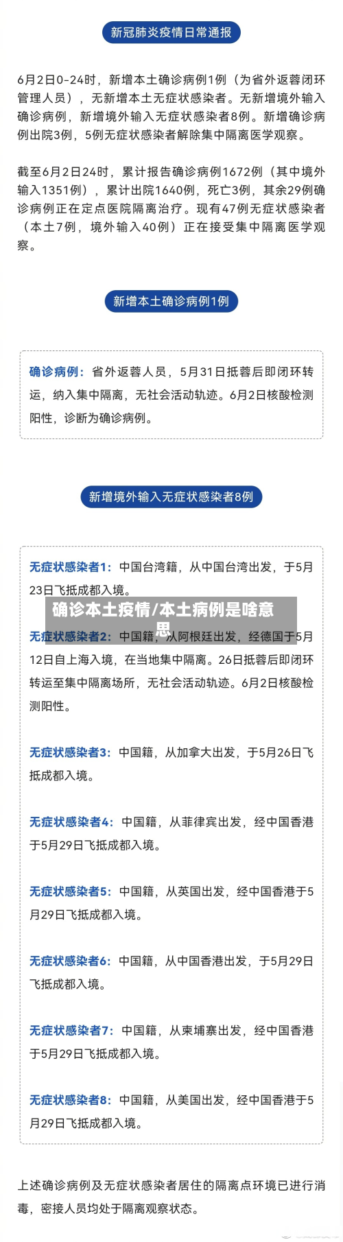 确诊本土疫情/本土病例是啥意思