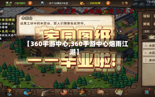 【360手游中心,360手游中心烟雨江湖】-第3张图片