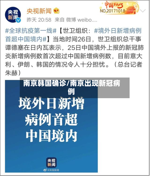 南京韩国确诊/南京出现新冠病例