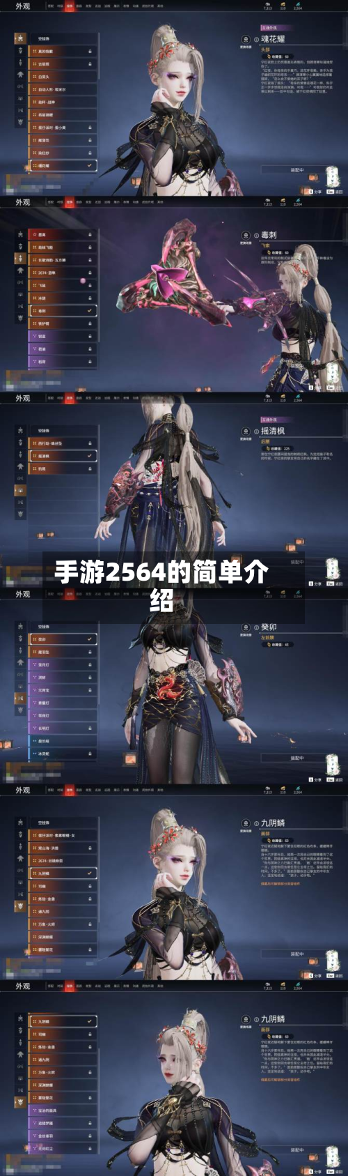 手游2564的简单介绍-第3张图片