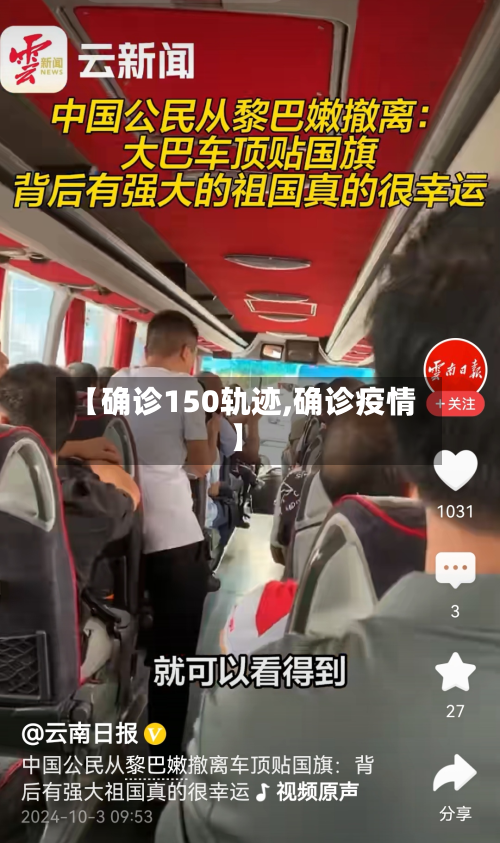 【确诊150轨迹,确诊疫情】-第2张图片
