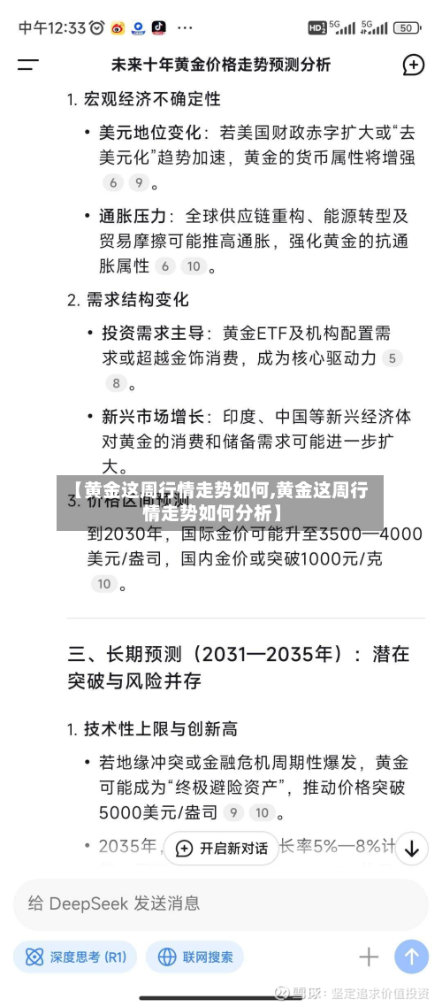 【黄金这周行情走势如何,黄金这周行情走势如何分析】-第2张图片