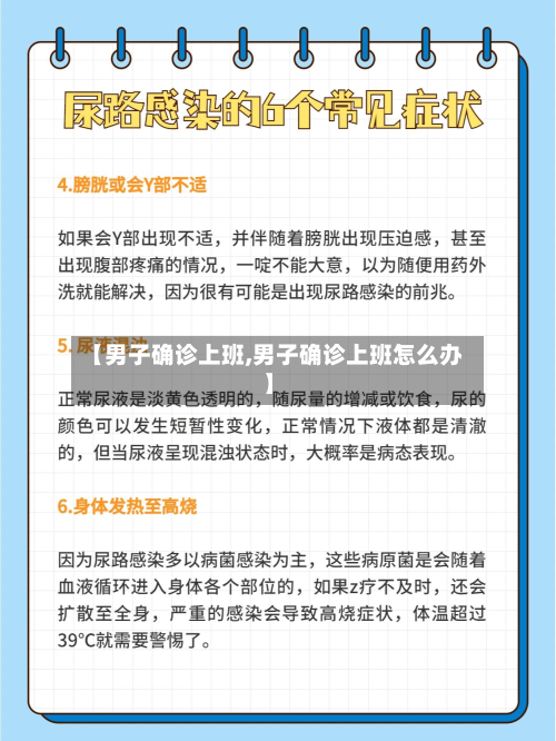 【男子确诊上班,男子确诊上班怎么办】