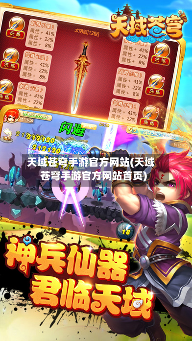 天域苍穹手游官方网站(天域苍穹手游官方网站首页)