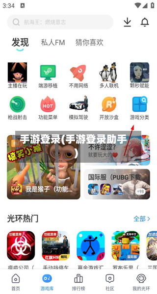 手游登录(手游登录助手)
